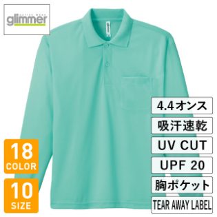 [品番:335-ALP] glimmer（グリマー）4.4オンスドライ長袖ポロシャツ（ポケット付）