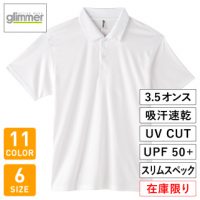 glimmer（グリマー）3.5オンスインターロックドライポロシャツ【在庫限り】