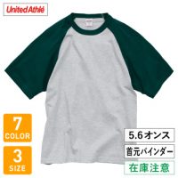 UnitedAthle（ユナイテッドアスレ）5.6オンスラグランTシャツ【在庫注意】